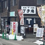 そば蔵丁子庵 - 