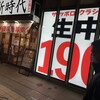 新時代 札幌北1条店