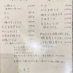 しおて - メニュー③（2024.12）