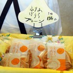 ケーキと焼き菓子の店 旬菓房 ふりあん - ふりあぼうろ