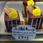 ケーキと焼き菓子の店 旬菓房 ふりあん - ふりあんキューブ
