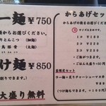 ラー麺 陽はまた昇る - 2014年春、新メニュー