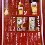 中華料理 口福 - 卓上メニュー　飲み物
