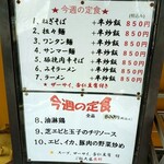 紅華苑 - 定食の立て看板