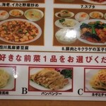 紅華苑 - 特選セットメニュー