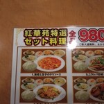 紅華苑 - 特選セットから、１．エビチリセットを選択