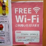 紅華苑 - WiFi設備あり