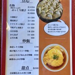 中華料理 口福 - 卓上メニュー2