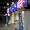 ゆで太郎 大和深見東店