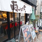 雨ニモマケズ - 外観