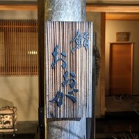 鮨 おおが - 
