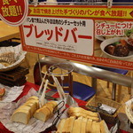 神戸屋キッチン - パンは食べ放題