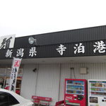 角上魚類 前橋店 - 前橋店
