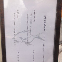 鯛良 白金店 - 