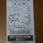 セブンイレブン - レシート