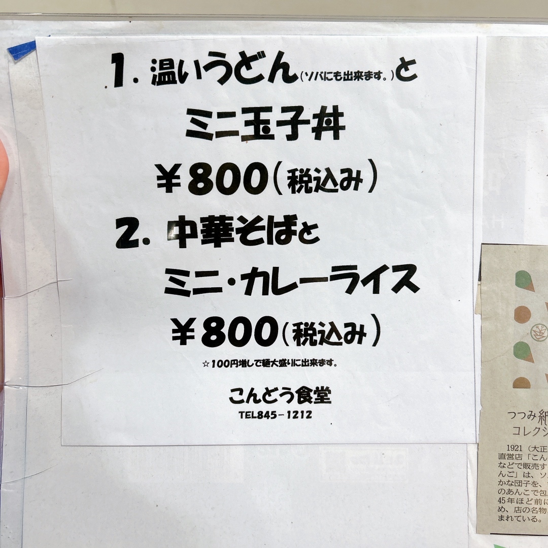 メニュー写真 : こんどう食堂 - 土崎/食堂 | 食べログ