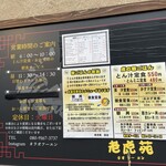 老虎苑 - メニュー