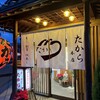 寿司割烹　たから本店