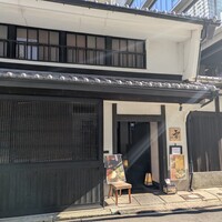 かんてきや 要 - 