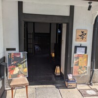 かんてきや 要 - 