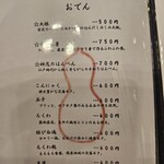 都橋 おでん 久 - 