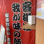 ラーメン 厚木家 - 