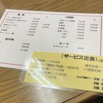 華風料理一芳亭 - メニュー