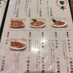 美味肉家 能勢 - 