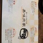 美味肉家 能勢 - 