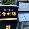 舎利膳 - 
