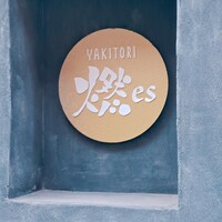 YAKITORI 燃 es - 