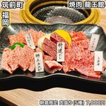 焼肉 龍王館 - 