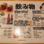 お多福 - ドリンクメニュー