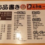 お多福 - フードメニュー