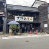パン・ナガタ 箱崎店