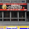 炭火焼鳥イシダ商店 綱島店