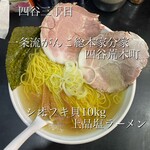 一条流がんこ総本家分家四谷荒木町 - 