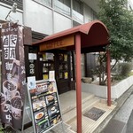 松珈琲 - 