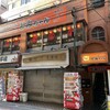 名物やきとん とみちゃん 亀有店