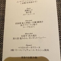 リナシメント - コースメニュー。