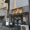 惣や 手取本町店