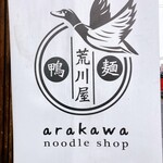 noodle shop arakawa - 