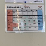 らー麺 山さわ - 年末年始の営業案内