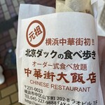 中華街大飯店 - 