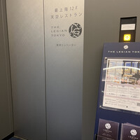 ザ・レギャン・トーキョー - 