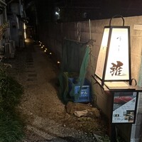 鮨 雅 - 