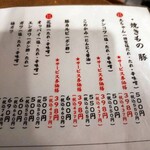 ホルモン青木 - メニュー