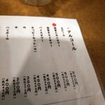 ホルモン青木 - メニュー