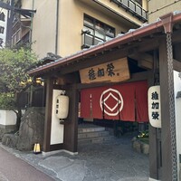 博多料亭 稚加榮 - 