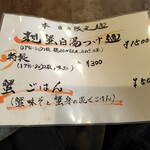 麺家 たけ田 - メニュー